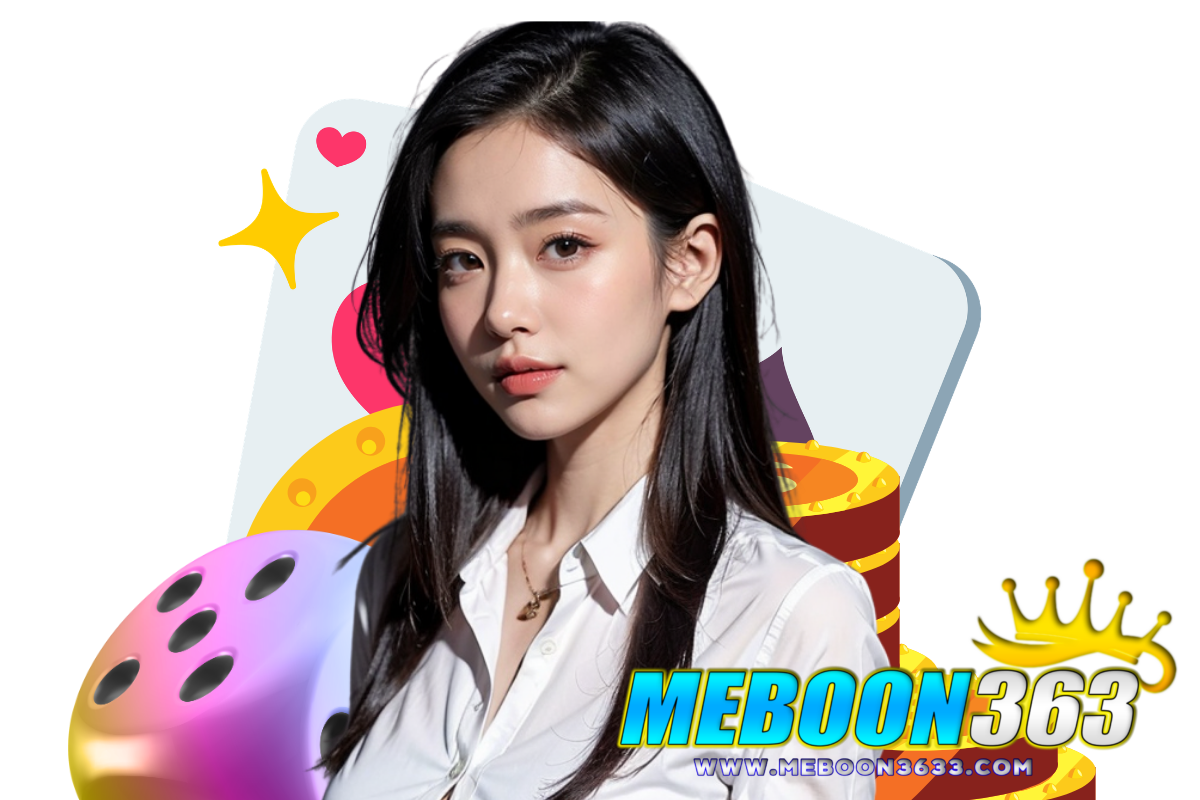 meboon363 แจกเครดิตฟรี